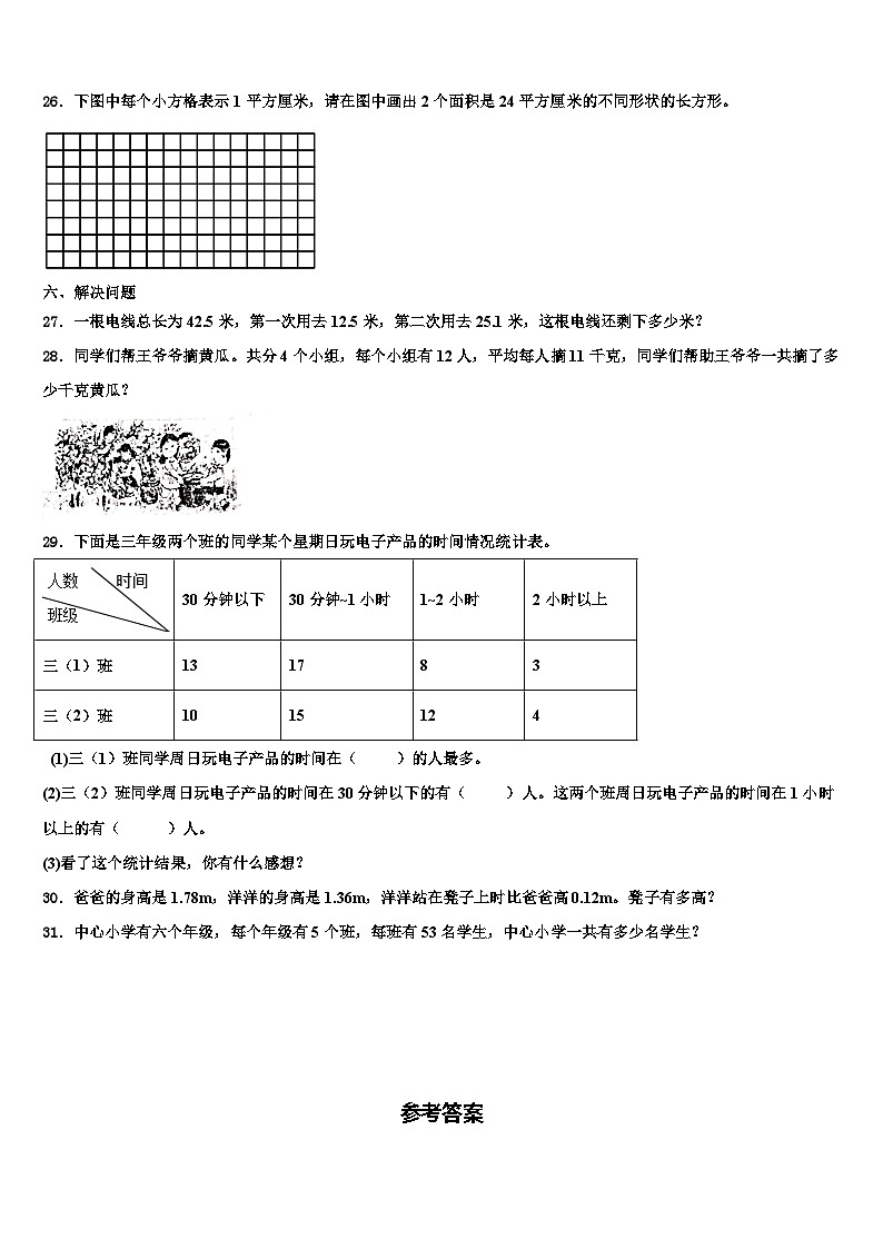 2023届新疆维吾尔昌吉回族自治州吉木萨尔县数学三下期末预测试题含解析03