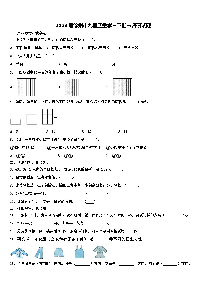 2023届徐州市九里区数学三下期末调研试题含解析01