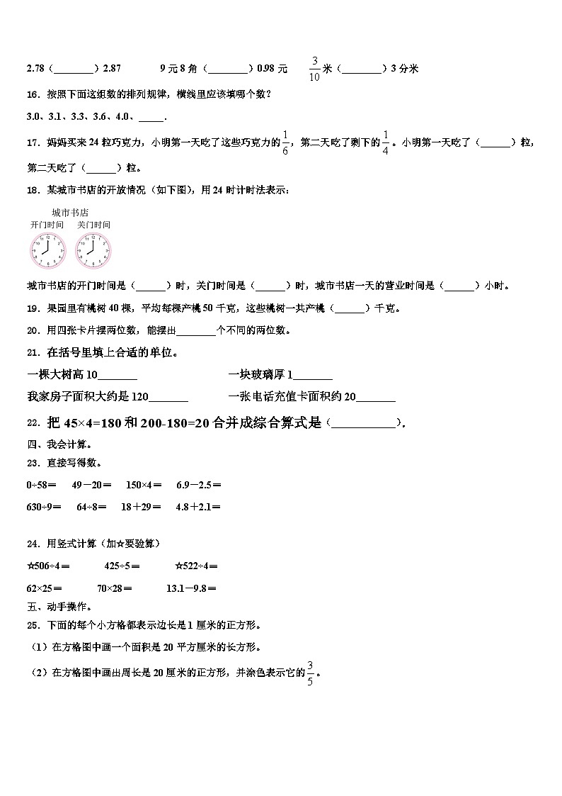 2023届新疆维吾尔塔城地区和布克赛尔蒙古自治县三下数学期末达标检测试题含解析第2页