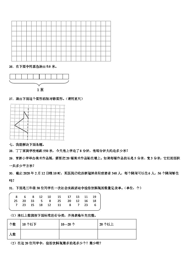 2023届新疆维吾尔塔城地区和布克赛尔蒙古自治县三下数学期末达标检测试题含解析第3页