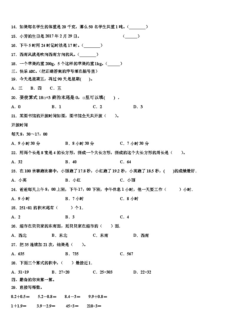 2023届新疆五家渠市数学三下期末学业质量监测试题含解析第2页