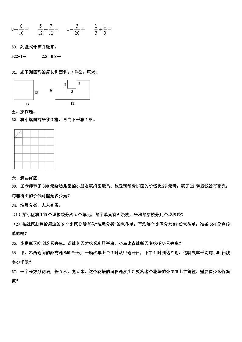 2023届新疆五家渠市数学三下期末学业质量监测试题含解析第3页