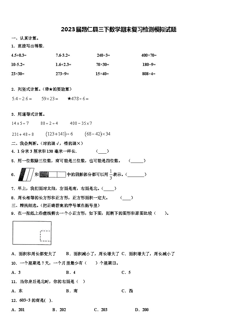 2023届昂仁县三下数学期末复习检测模拟试题含解析01