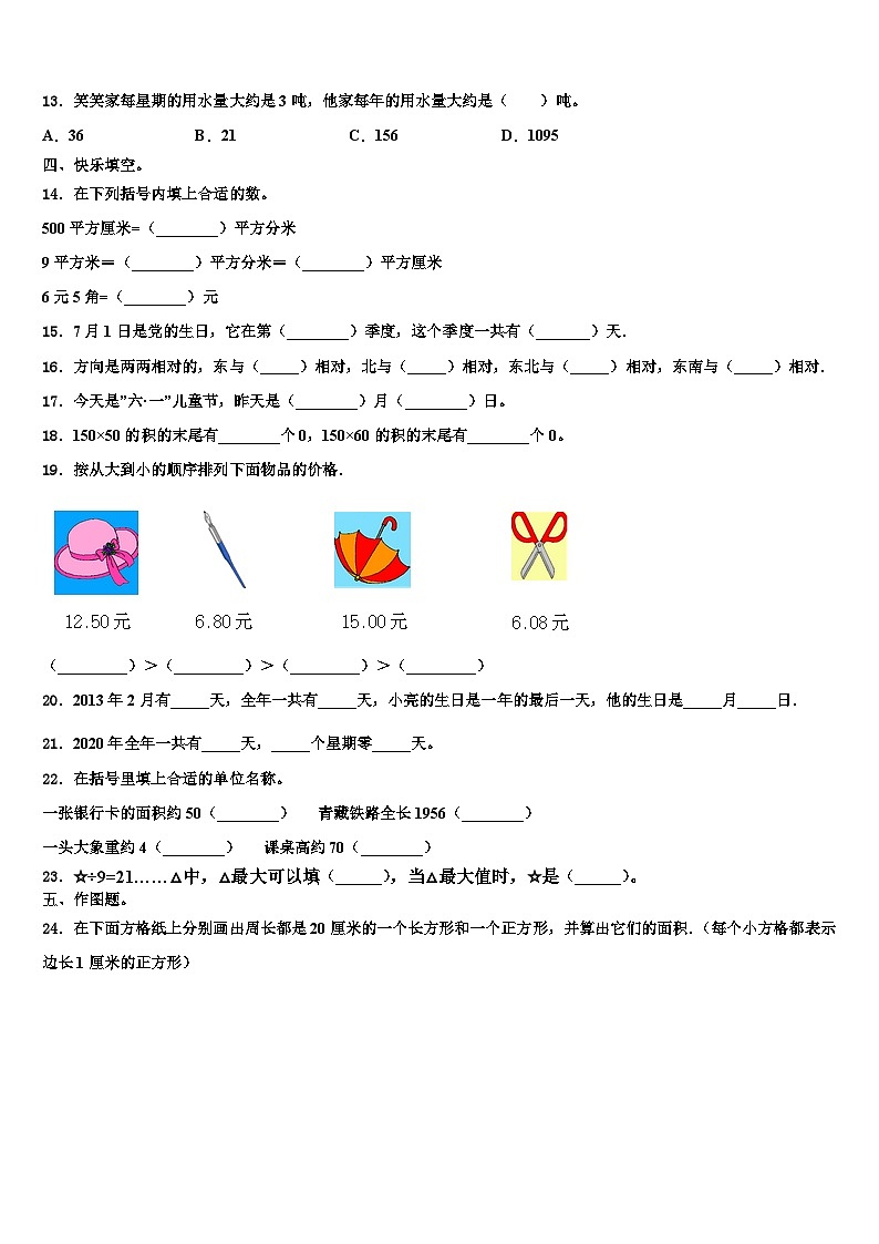 2023届昂仁县三下数学期末复习检测模拟试题含解析02