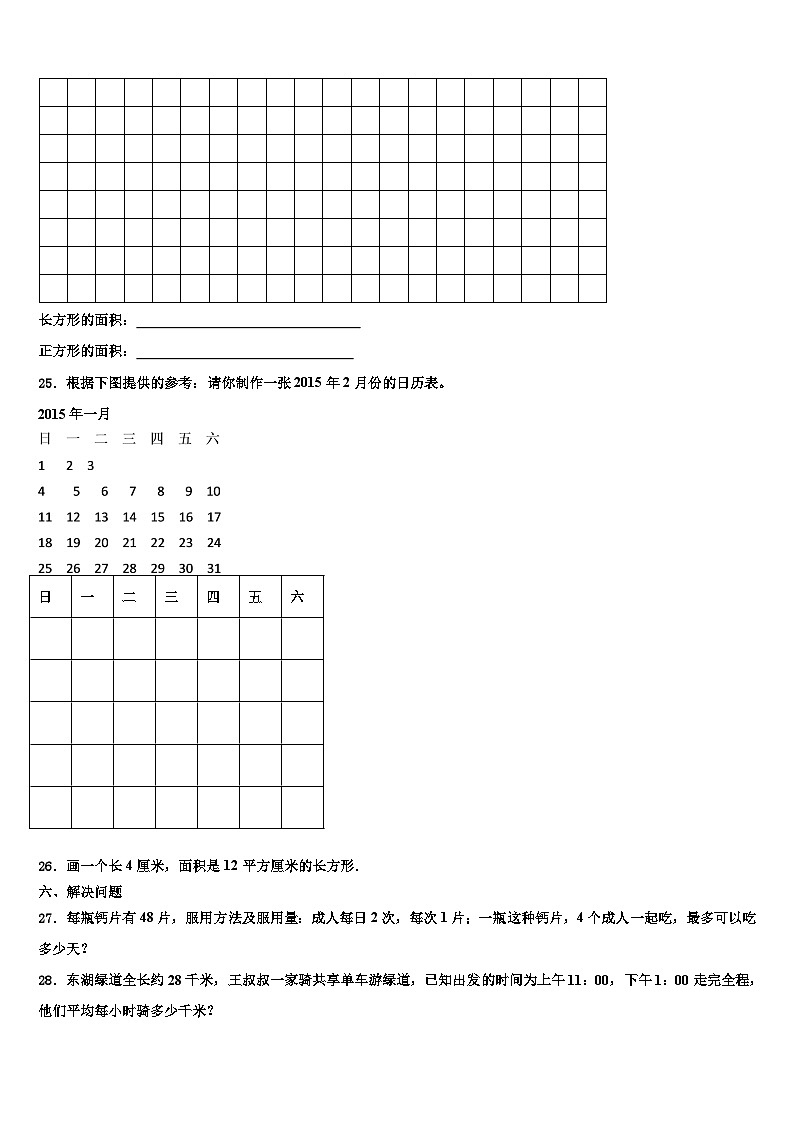 2023届昂仁县三下数学期末复习检测模拟试题含解析03