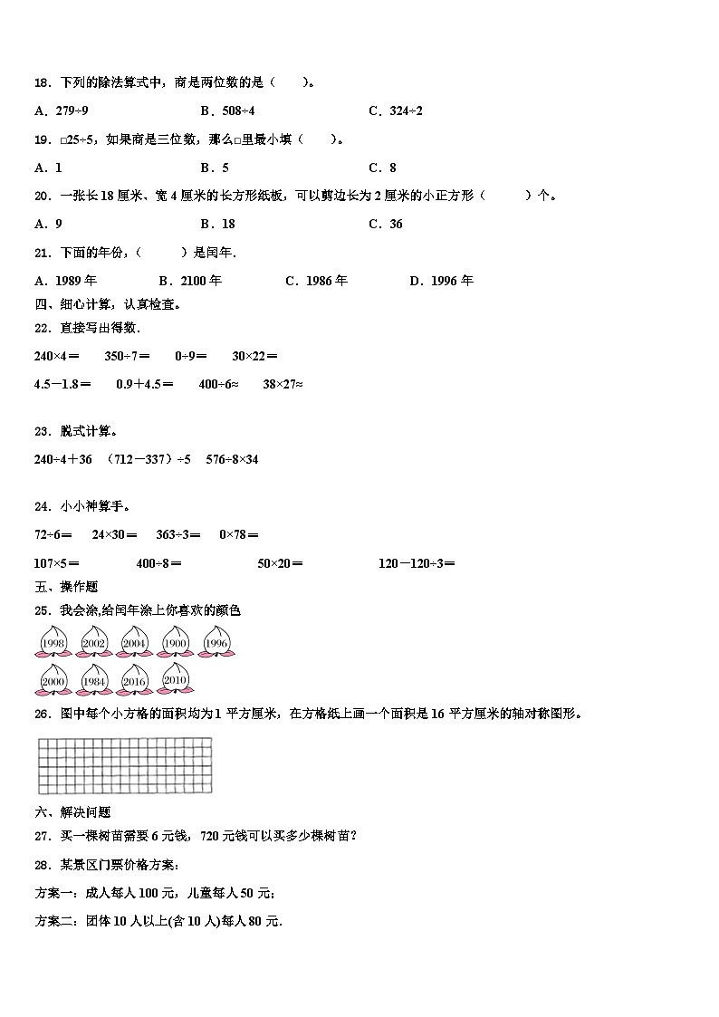 2023届毕节地区大方县数学三下期末调研模拟试题含解析第2页