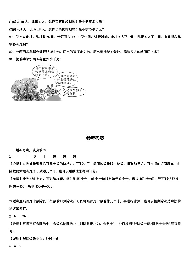 2023届毕节地区大方县数学三下期末调研模拟试题含解析第3页