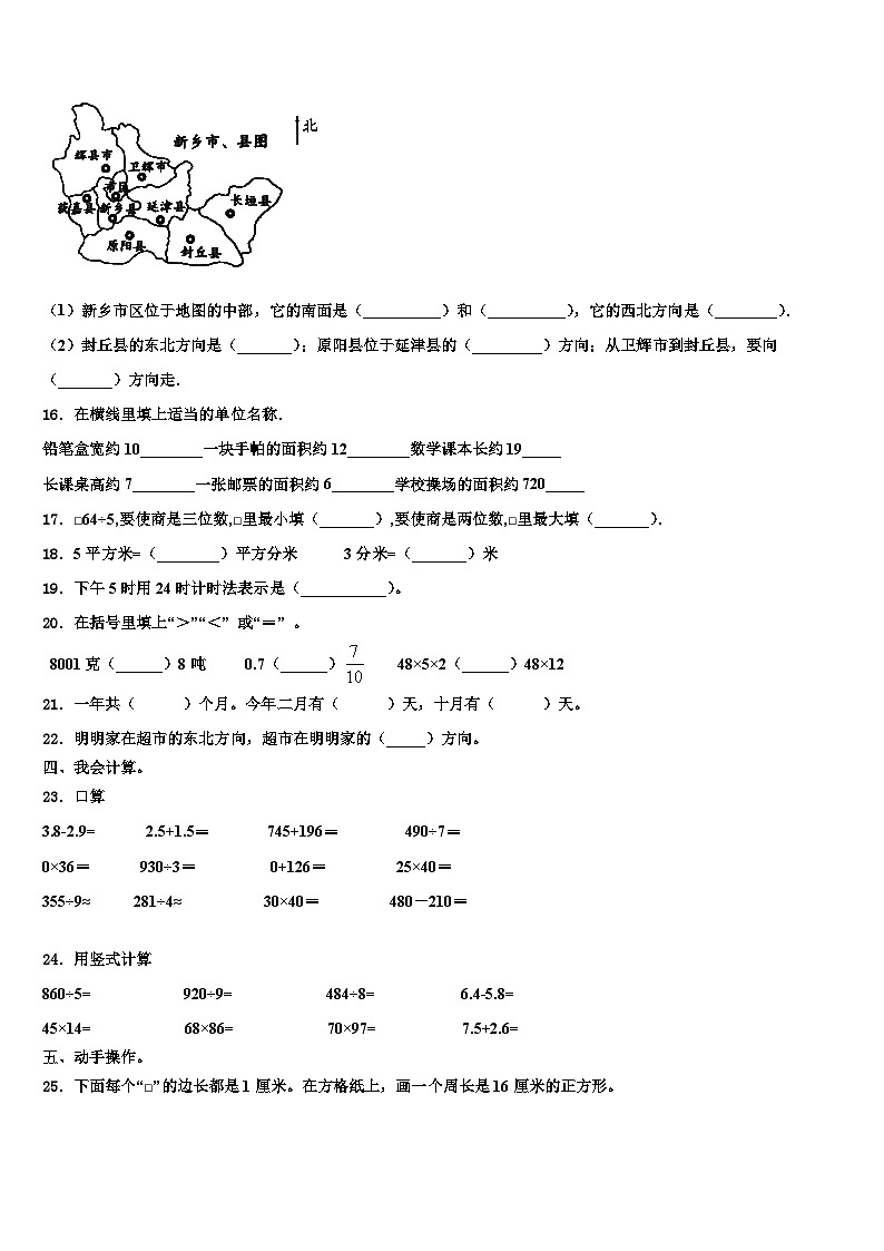 2023届毕节地区金沙县三下数学期末考试模拟试题含解析02