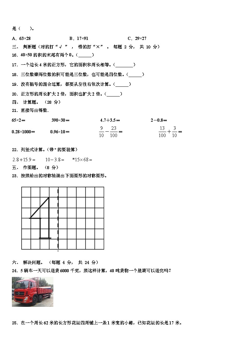 2023届毕节地区威宁彝族回族苗族自治县数学三下期末统考模拟试题含解析第2页