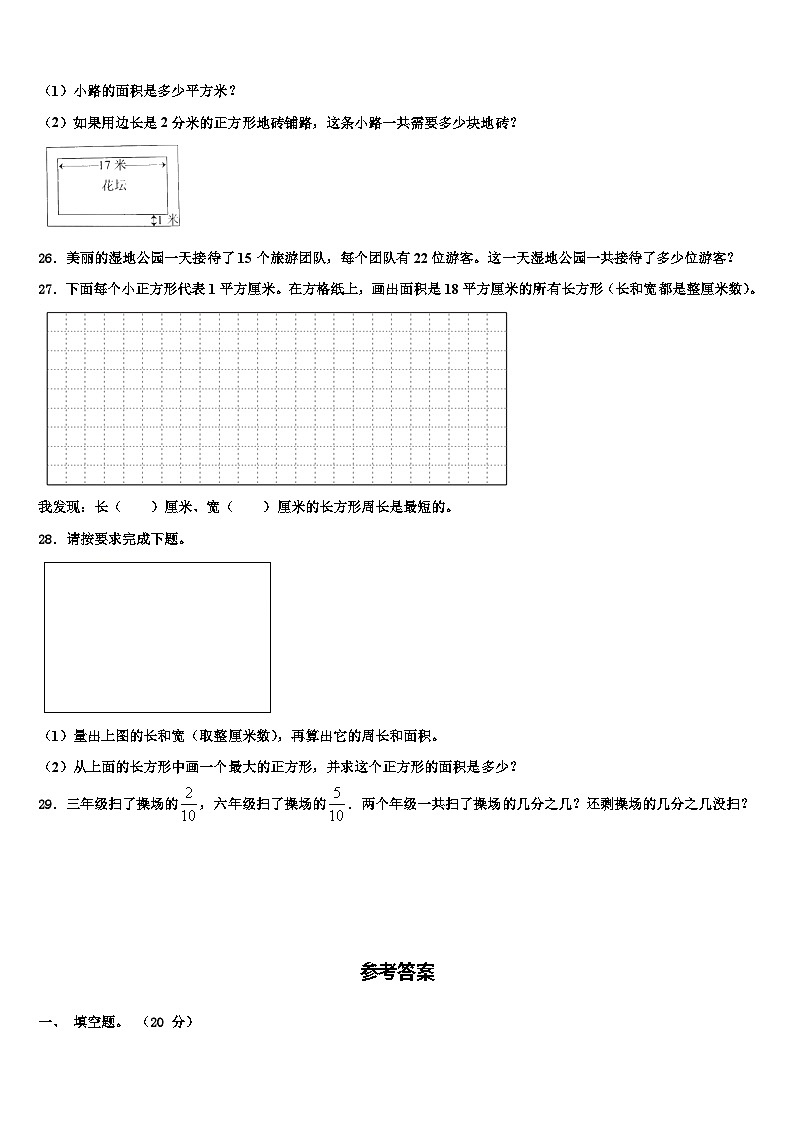 2023届毕节地区威宁彝族回族苗族自治县数学三下期末统考模拟试题含解析第3页