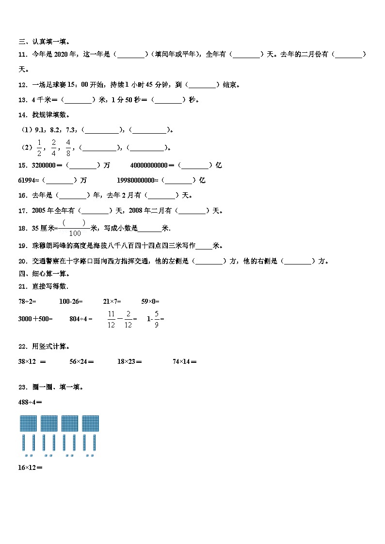 2023届沧州市青县三下数学期末统考模拟试题含解析02
