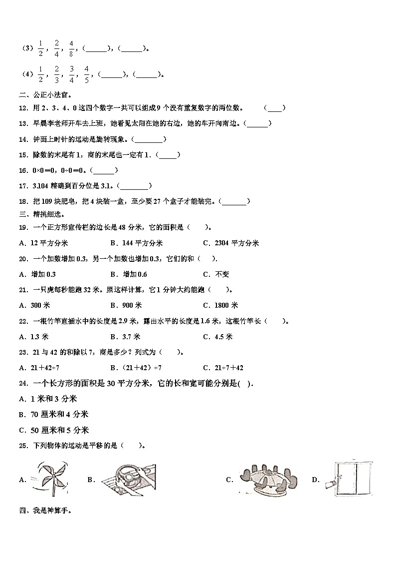 2023届沧州市新华区三下数学期末考试试题含解析第2页