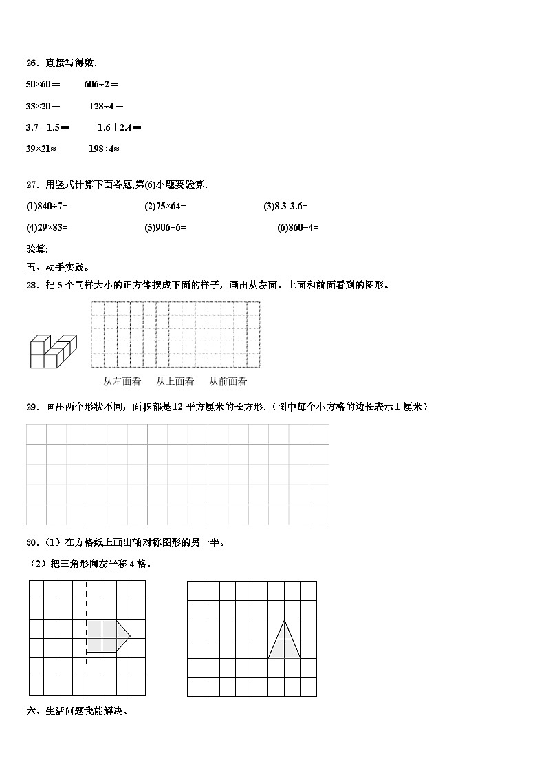 2023届沧州市新华区三下数学期末考试试题含解析第3页