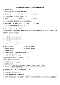 2023届沧州市运河区三下数学期末联考试题含解析