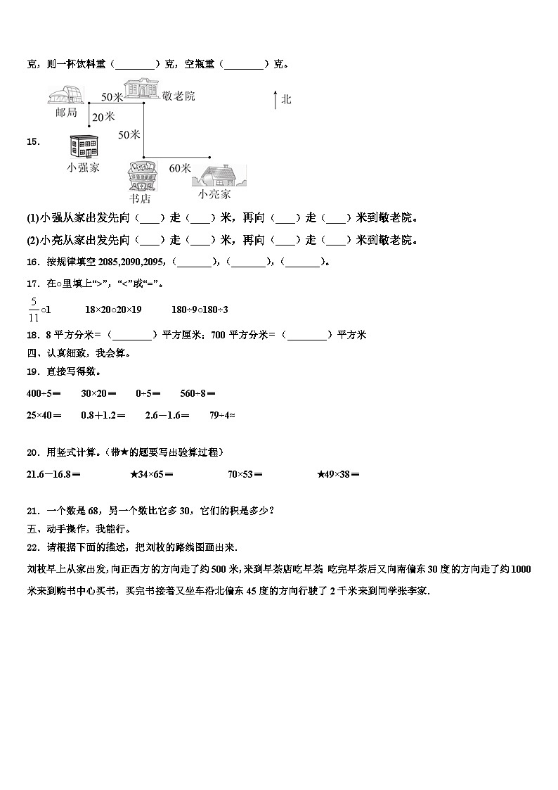 2023届沧州市运河区三下数学期末联考试题含解析第2页