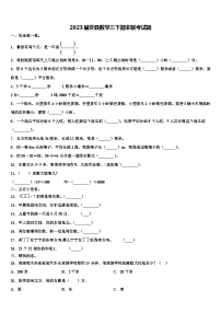 2023届曹县数学三下期末联考试题含解析