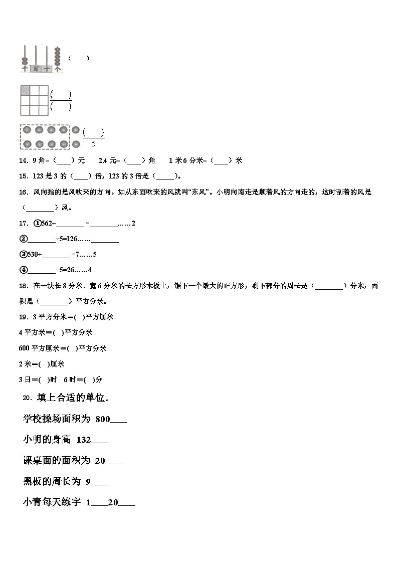 2023届昌都地区八宿县三下数学期末调研模拟试题含解析第2页
