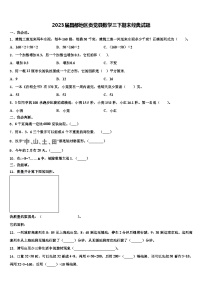 2023届昌都地区贡觉县数学三下期末经典试题含解析