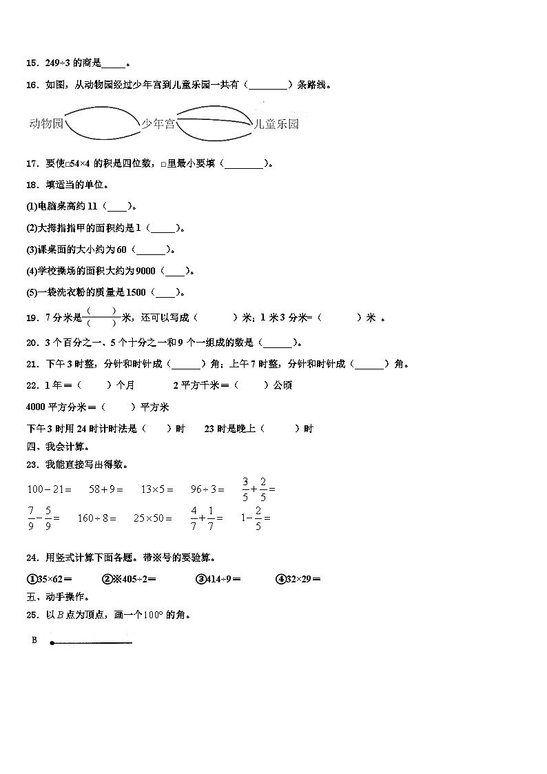 2023届昌都地区贡觉县数学三下期末经典试题含解析第2页