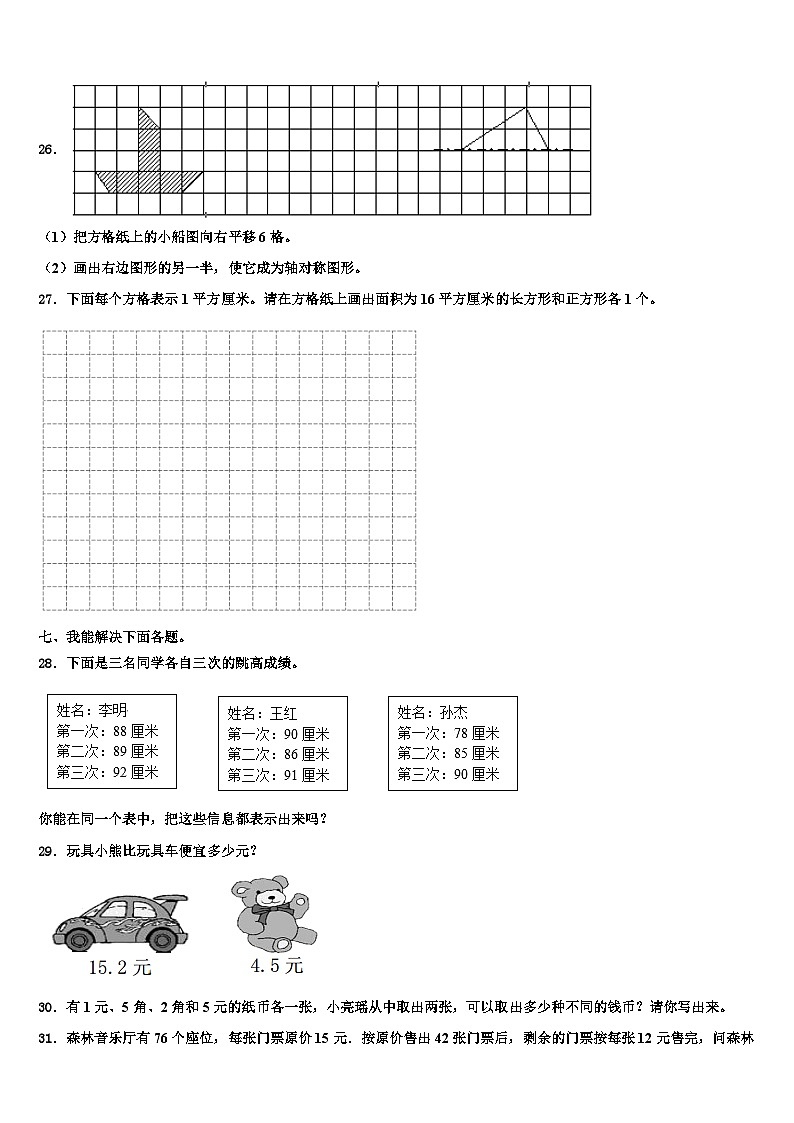 2023届昌都地区贡觉县数学三下期末经典试题含解析第3页