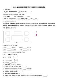 2023届成都市金堂县数学三下期末复习检测模拟试题含解析