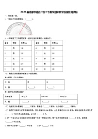 2023届成都市青白江区三下数学期末教学质量检测试题含解析