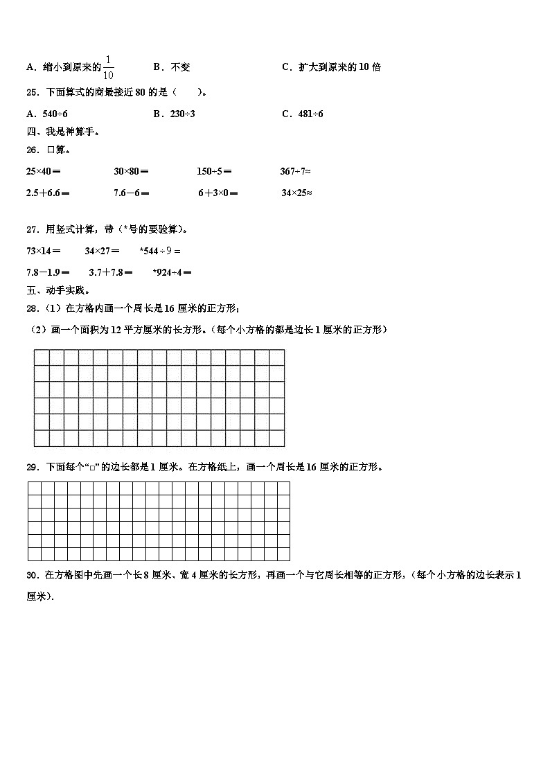 2023届成都市青白江区三下数学期末教学质量检测试题含解析第3页