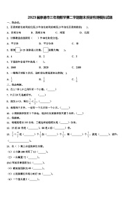 2023届承德市三年级数学第二学期期末质量检测模拟试题含解析