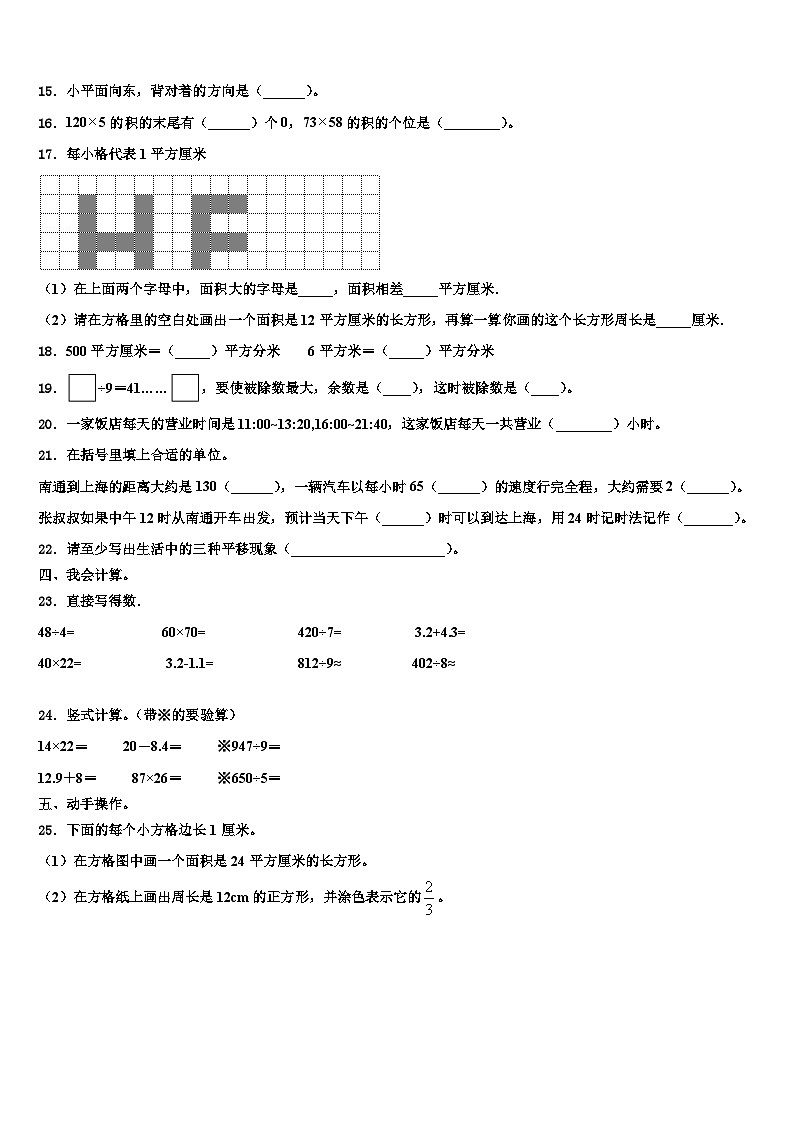 2023届承德市三年级数学第二学期期末质量检测模拟试题含解析第2页
