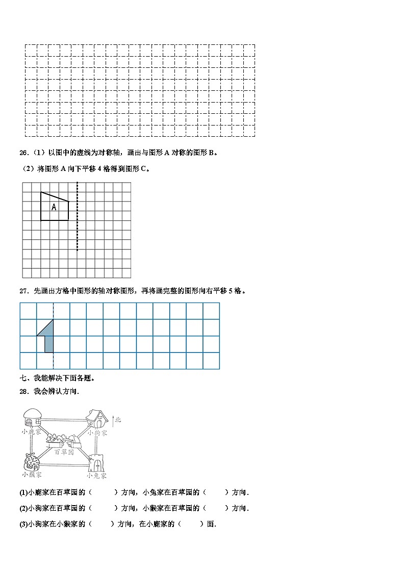 2023届承德市三年级数学第二学期期末质量检测模拟试题含解析第3页