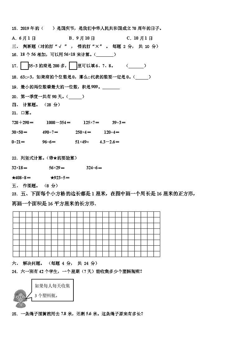2023届承德市围场满族蒙古族自治县数学三下期末监测试题含解析02