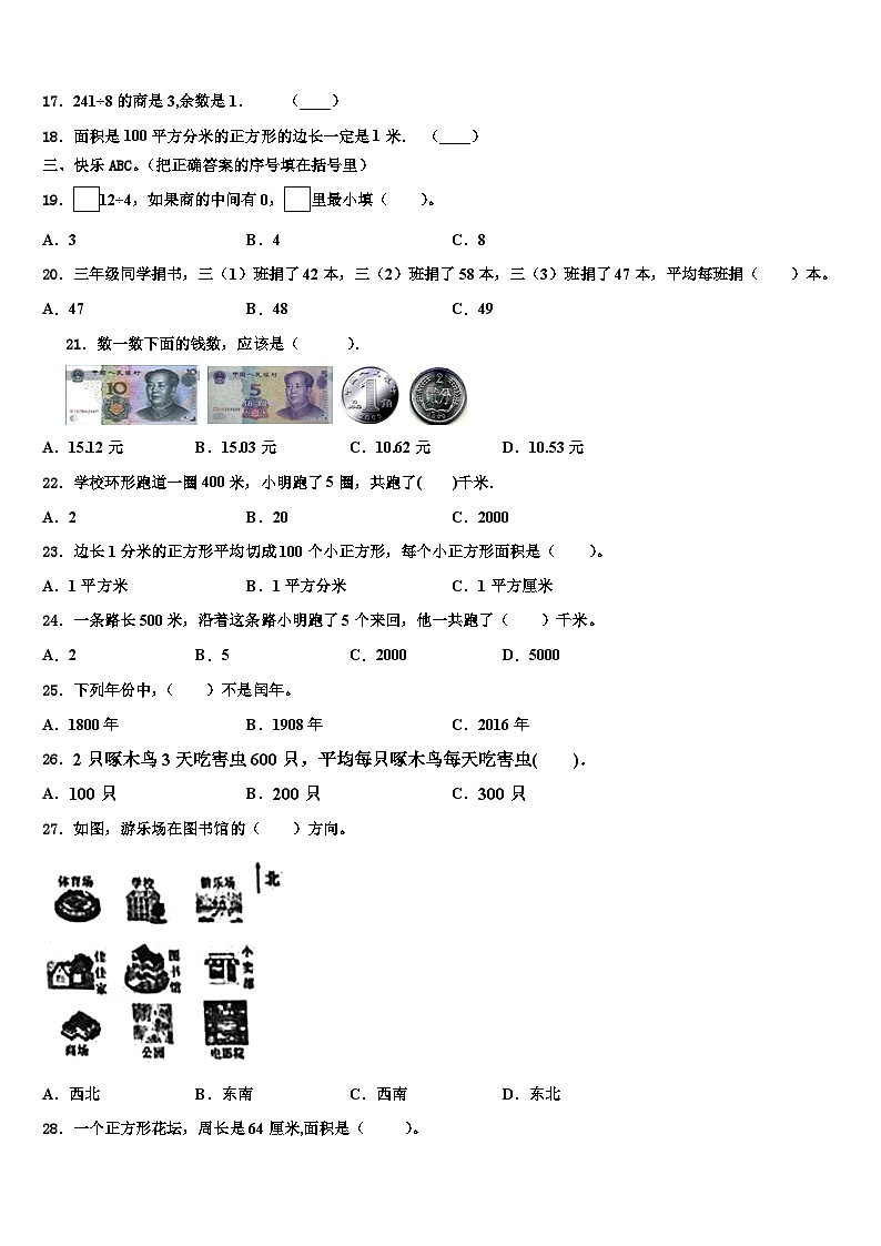 2023届楚雄彝族自治州双柏县三年级数学第二学期期末达标检测试题含解析第3页