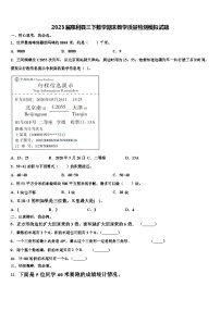 2023届慈利县三下数学期末教学质量检测模拟试题含解析