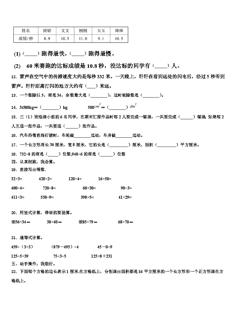 2023届慈利县三下数学期末教学质量检测模拟试题含解析02