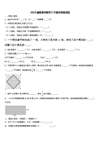 2023届慈溪市数学三下期末预测试题含解析