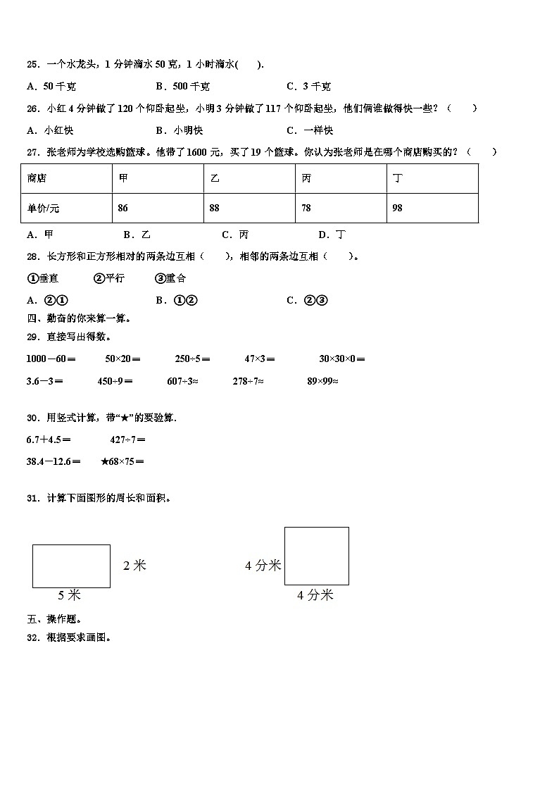 2023届慈溪市数学三下期末预测试题含解析第3页