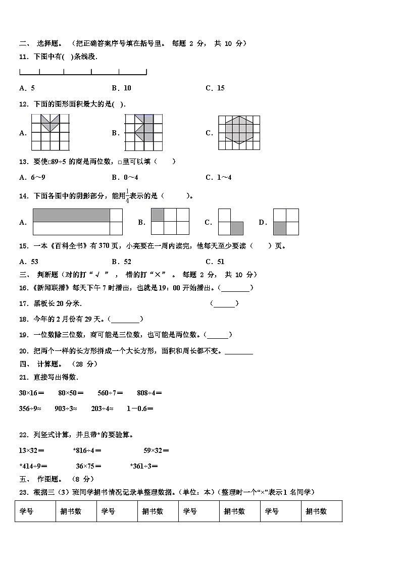 2023届措美县三下数学期末调研试题含解析第2页