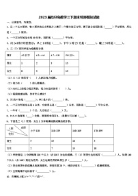 2023届氹仔岛数学三下期末检测模拟试题含解析