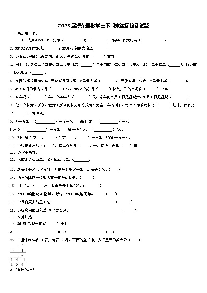 2023届得荣县数学三下期末达标检测试题含解析01