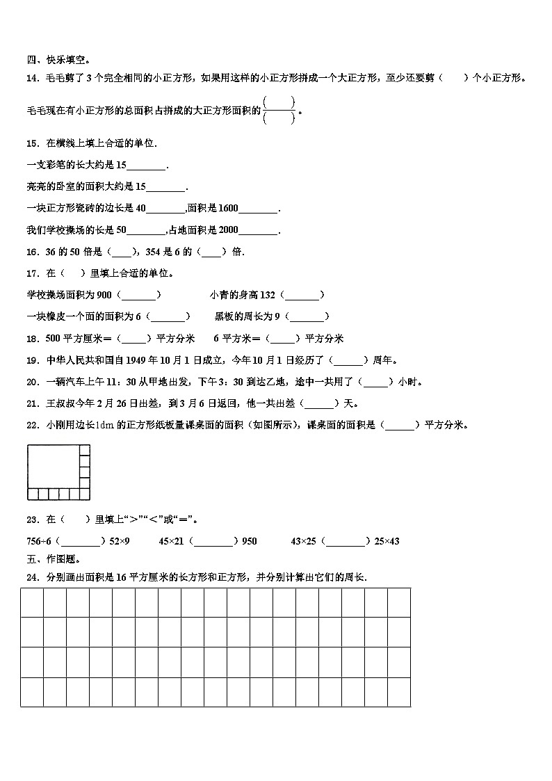 2023届德格县三年级数学第二学期期末统考模拟试题含解析第2页