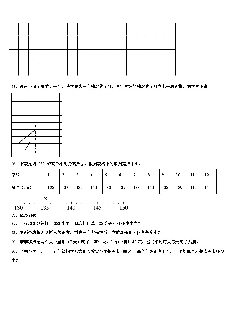 2023届德格县三年级数学第二学期期末统考模拟试题含解析第3页