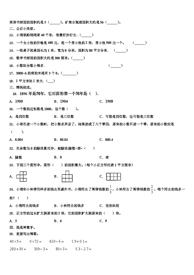 2023届德宏傣族景颇族自治州陇川县三下数学期末质量检测模拟试题含解析第2页