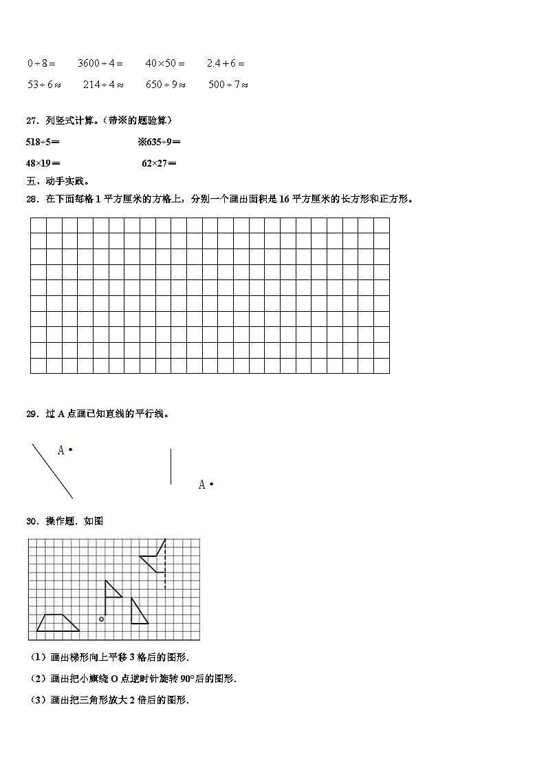 2023届德宏傣族景颇族自治州陇川县三下数学期末质量检测模拟试题含解析第3页