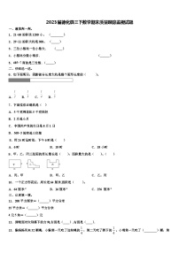 2023届德化县三下数学期末质量跟踪监视试题含解析