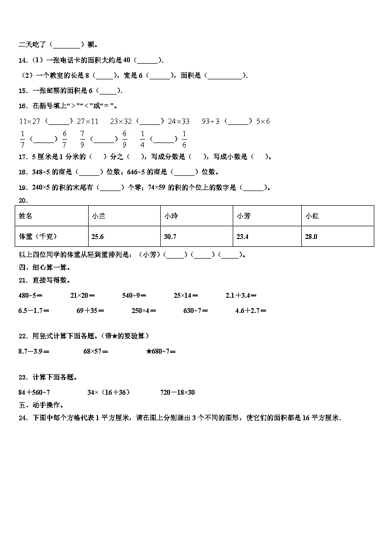 2023届德化县三下数学期末质量跟踪监视试题含解析02