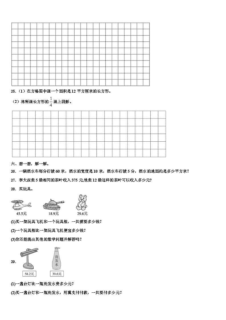 2023届德化县三下数学期末质量跟踪监视试题含解析03