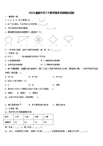 2023届德兴市三下数学期末检测模拟试题含解析