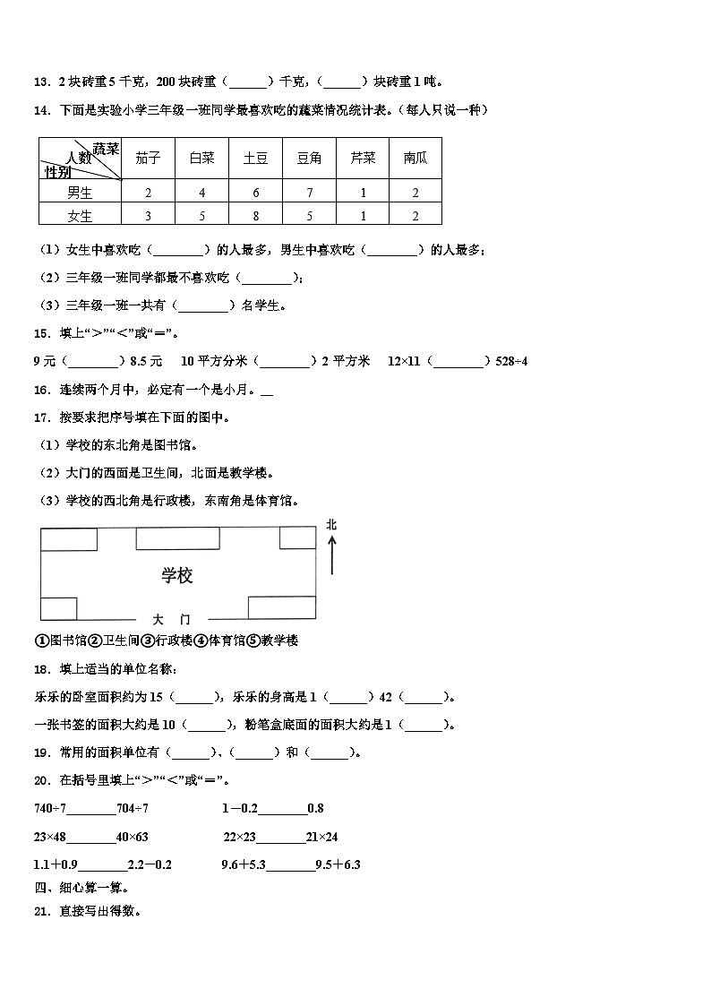 2023届德兴市三下数学期末检测模拟试题含解析第2页