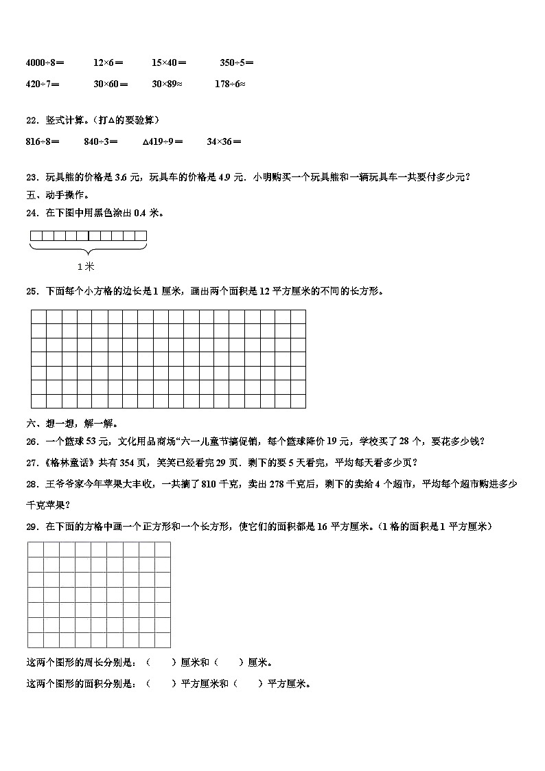 2023届德兴市三下数学期末检测模拟试题含解析第3页