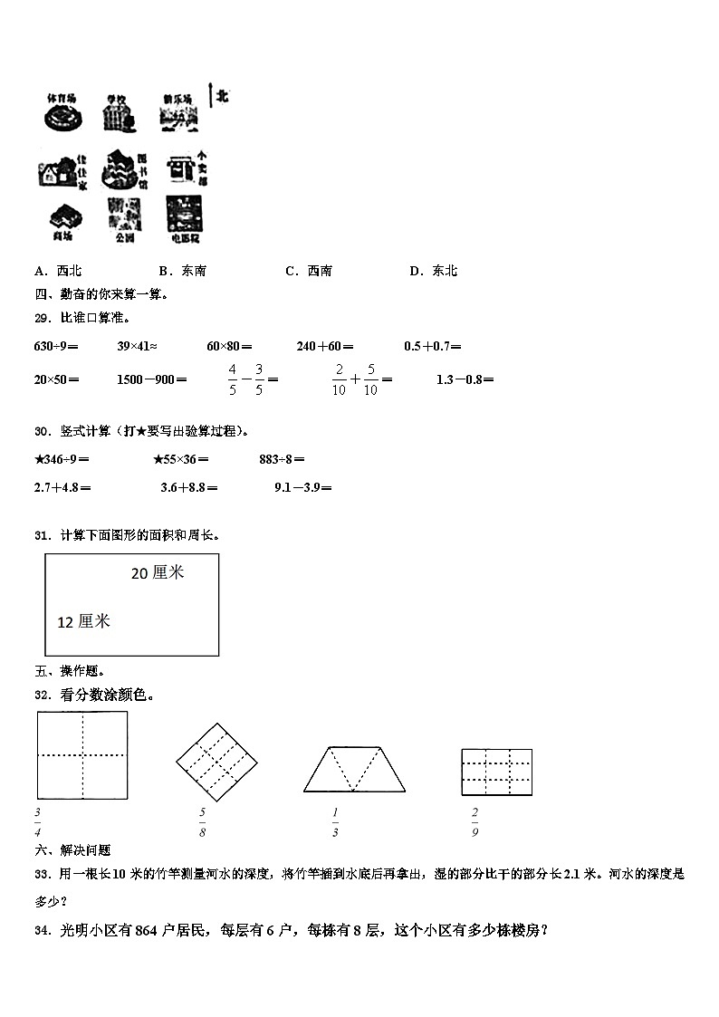2023届德州市临邑县数学三下期末调研模拟试题含解析第3页